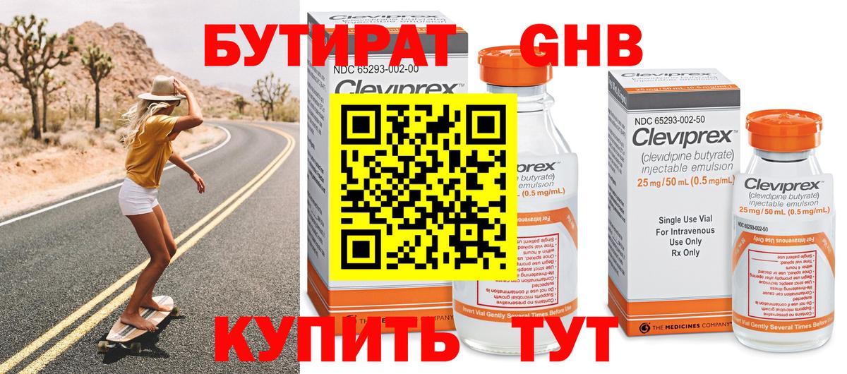 БУТИРАТ  Вход с VPN  Шали  БУТИРАТ жидкий экстази 