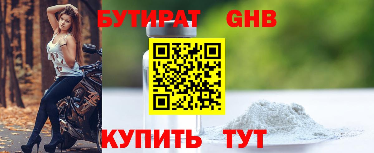 БУТИРАТ Butirat Шали