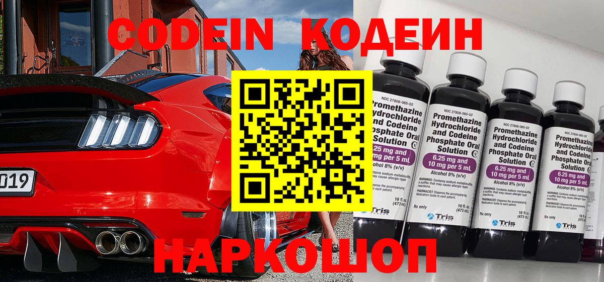 Шали  Кодеиновый сироп Lean напиток Lean (лин)  Вход с VPN  Кодеин Purple Drank 