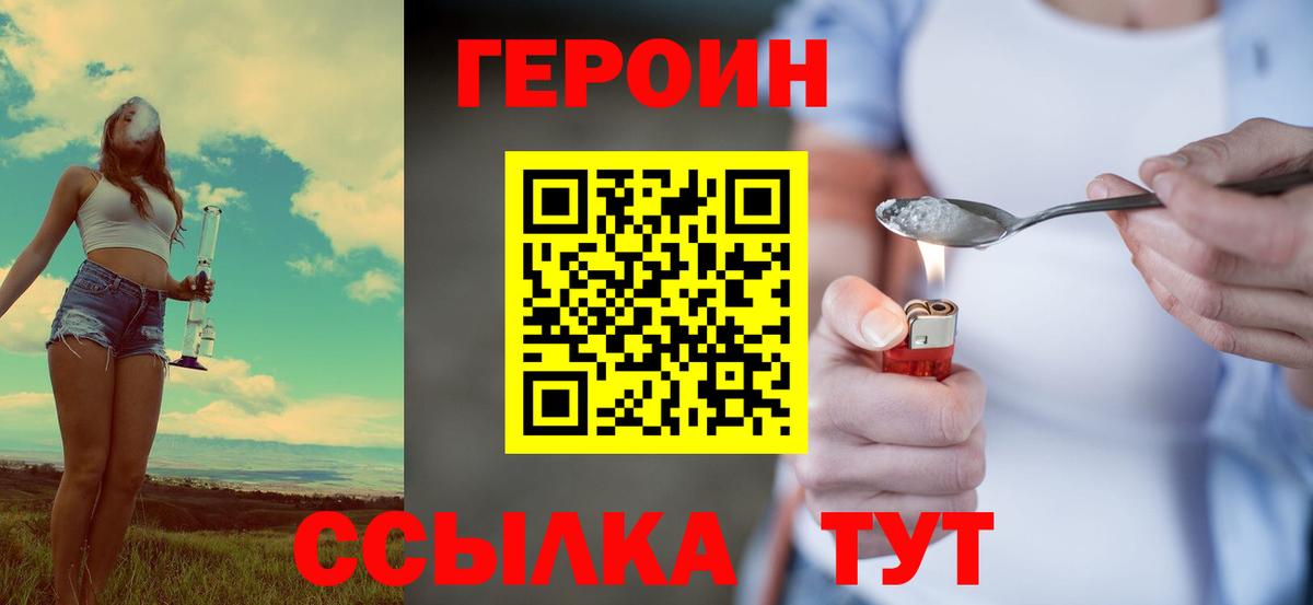 Героин хмурый  Вход с VPN  Шали 